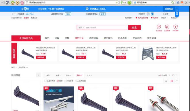 搶注‘平樂建材優選.購物’域名 燈具銷售個體戶迎發展新機遇